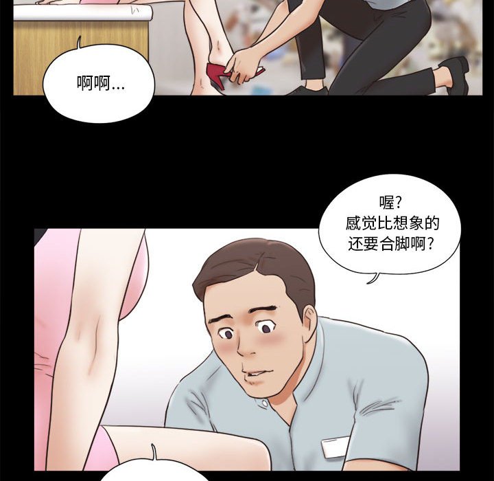 偶遇陷阱 第11章 第38页