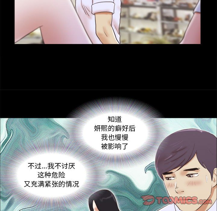 偶遇陷阱 第11章 第44页