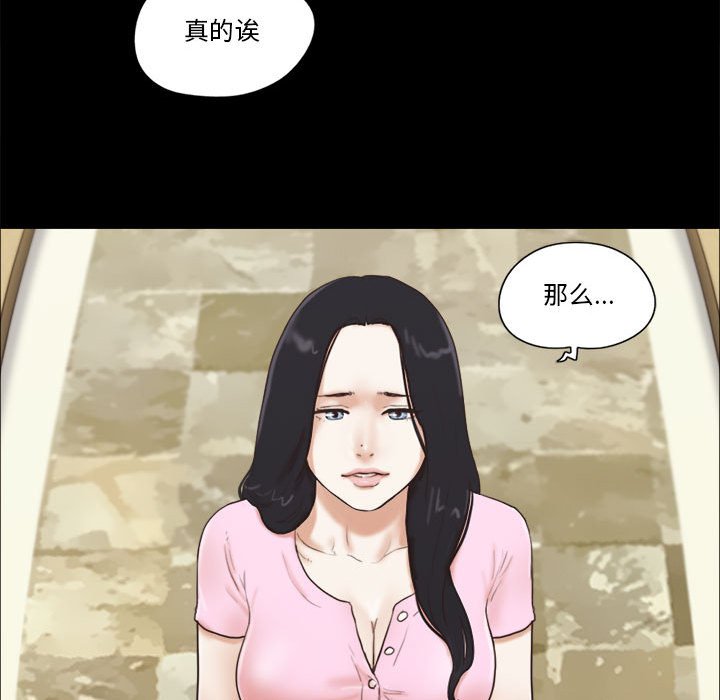 偶遇陷阱 第11章 第35页