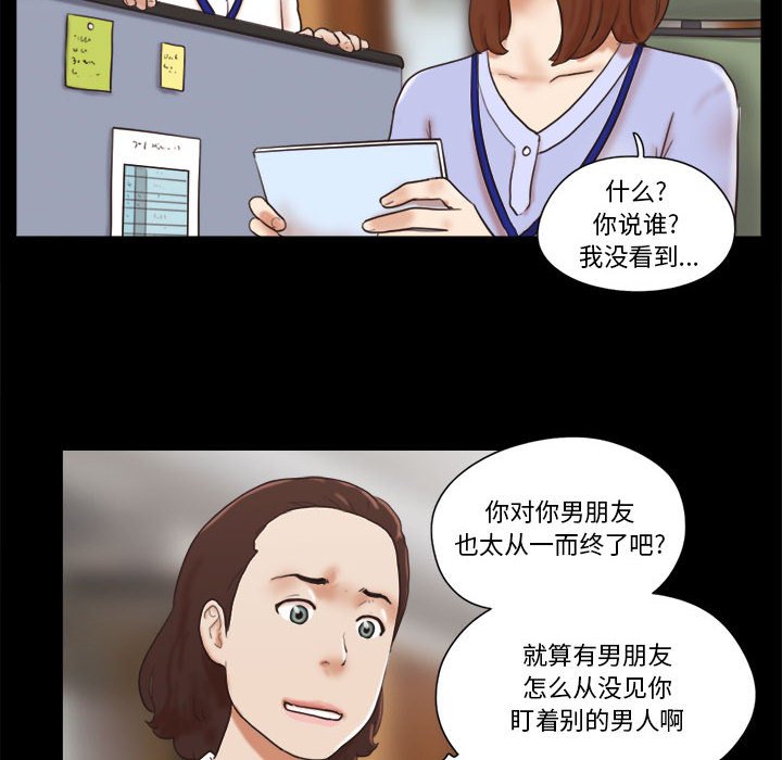 偶遇陷阱 第11章 第60页