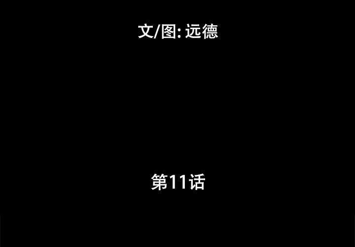 偶遇陷阱 第11章 第3页