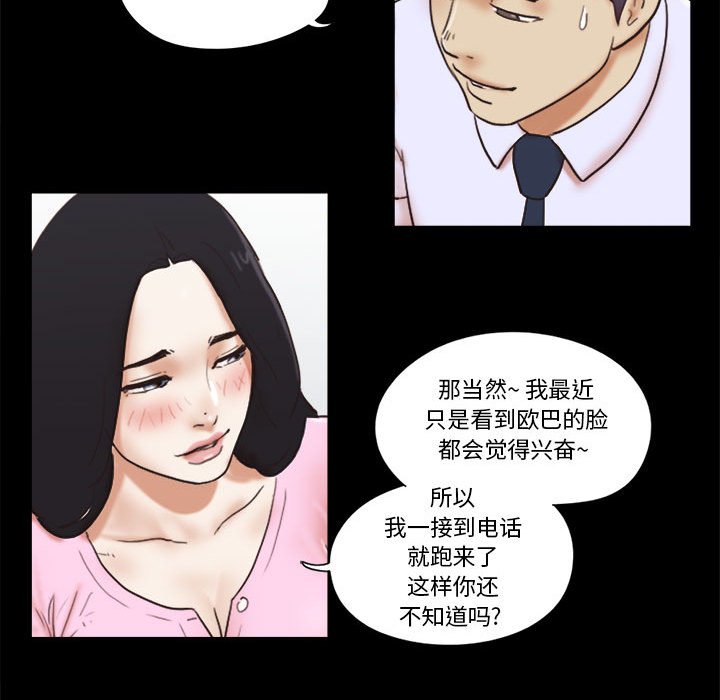偶遇陷阱 第11章 第21页