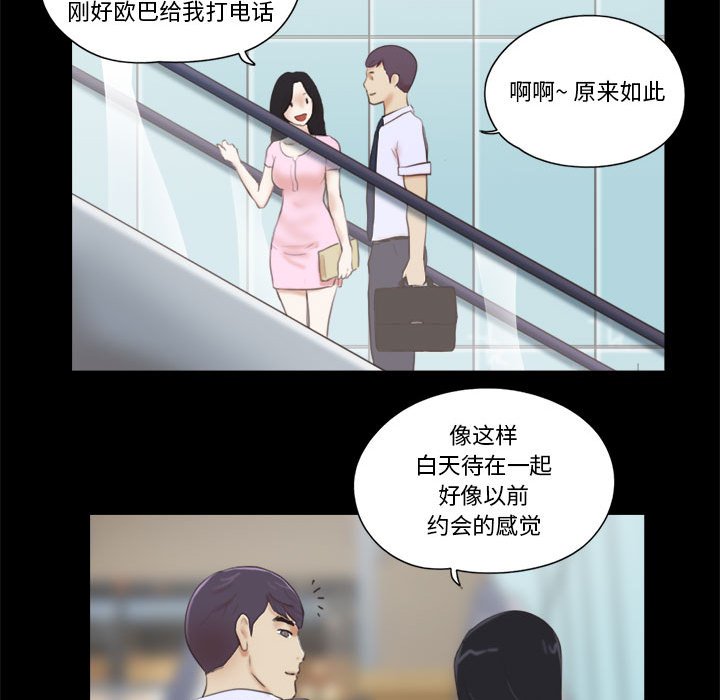 偶遇陷阱 第11章 第14页