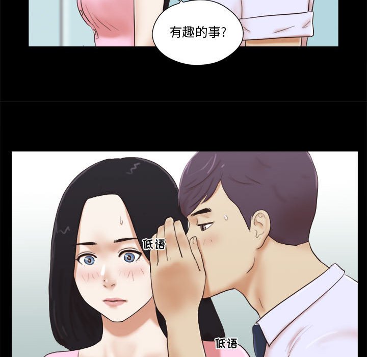 偶遇陷阱 第11章 第23页