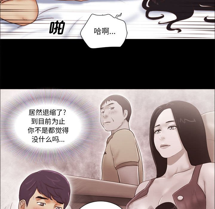 偶遇陷阱 第12章 第10页