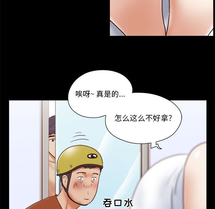 偶遇陷阱 第12章 第26页