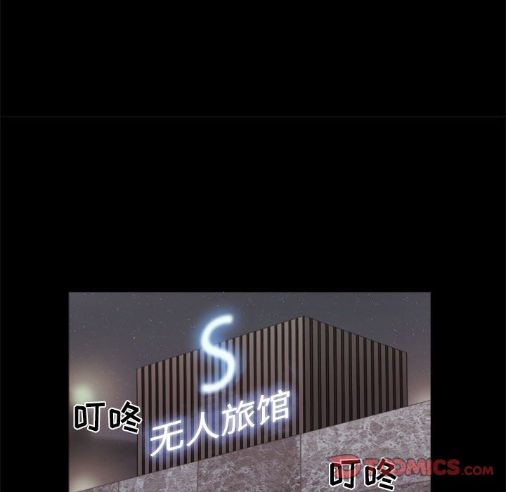偶遇陷阱 第12章 第16页