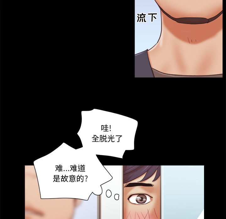 偶遇陷阱 第12章 第36页