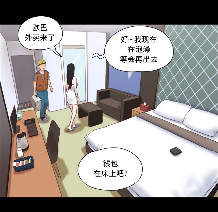 偶遇陷阱 第12章 第21页
