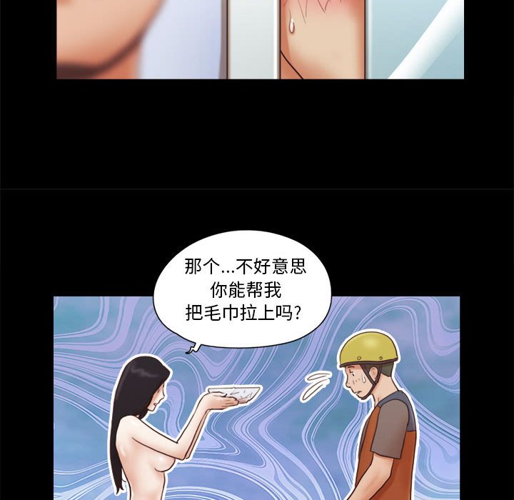 偶遇陷阱 第12章 第37页