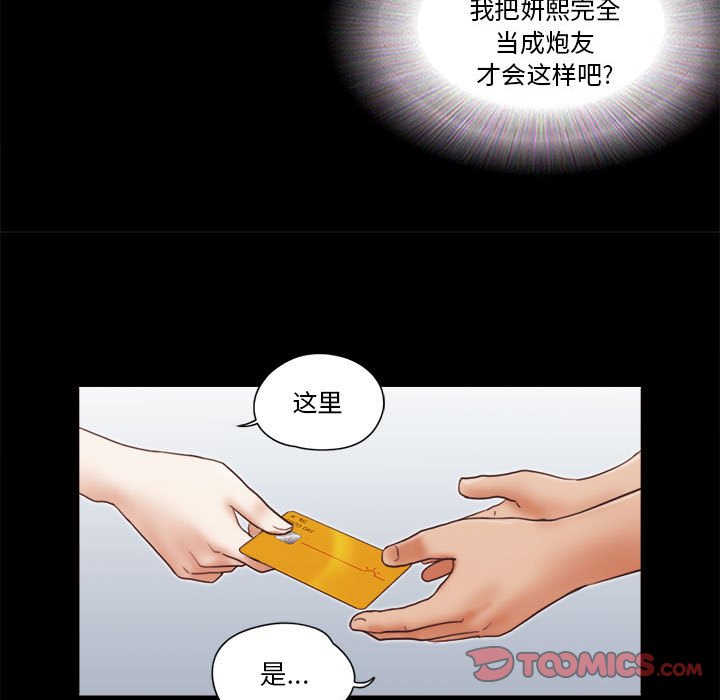 偶遇陷阱 第12章 第30页