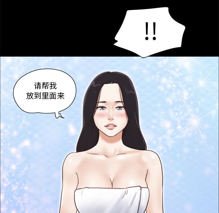 偶遇陷阱 第12章 第18页