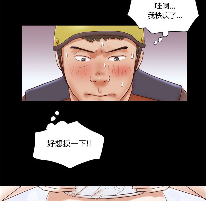 偶遇陷阱 第12章 第40页