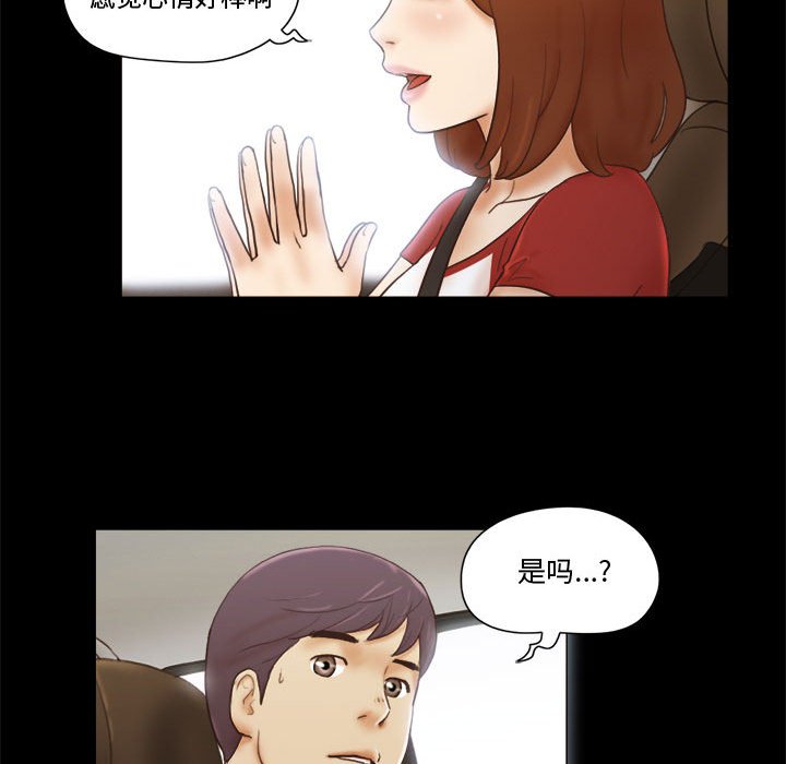 偶遇陷阱 第12章 第77页