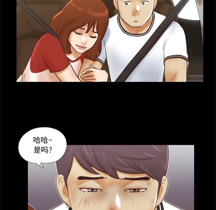 偶遇陷阱 第12章 第82页