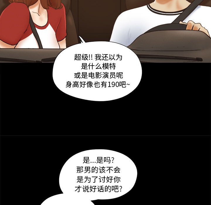 偶遇陷阱 第12章 第79页