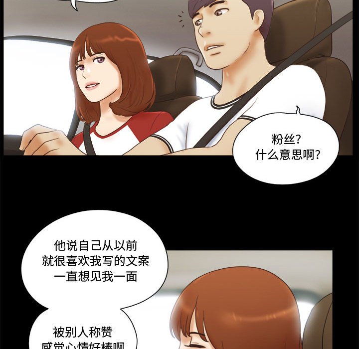 偶遇陷阱 第12章 第76页