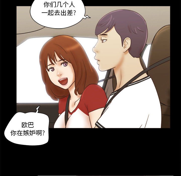 偶遇陷阱 第12章 第45页