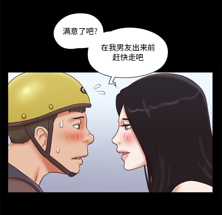 偶遇陷阱 第12章 第51页