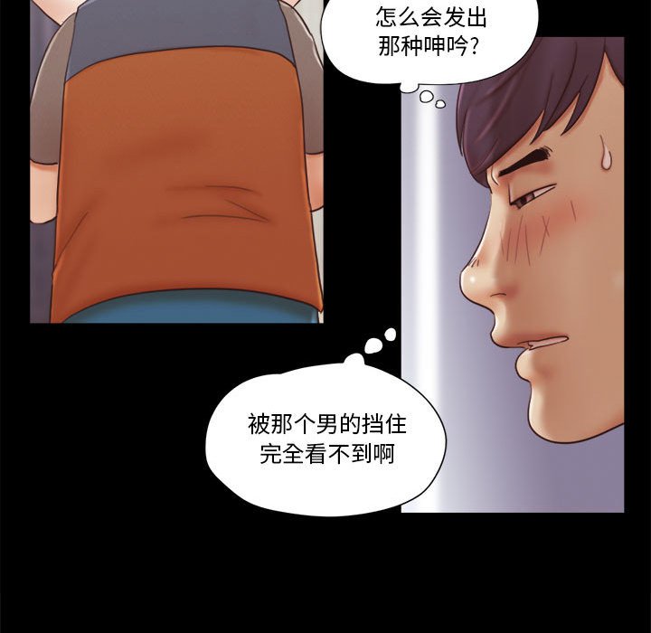 偶遇陷阱 第12章 第52页