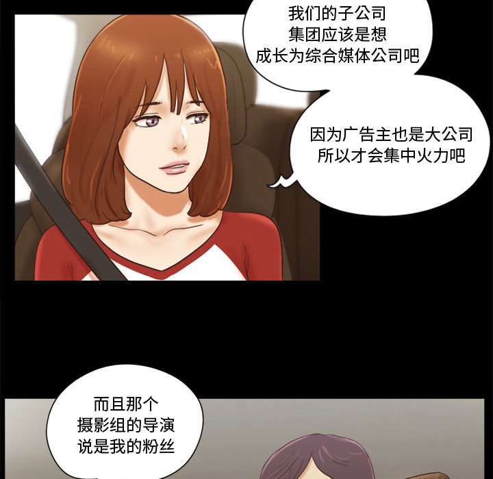 偶遇陷阱 第12章 第71页