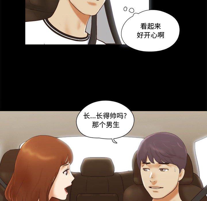 偶遇陷阱 第12章 第78页