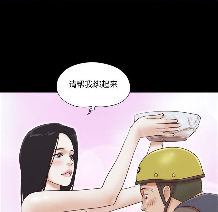 偶遇陷阱 第12章 第42页