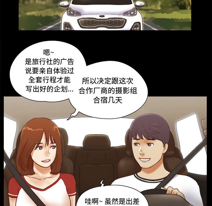 偶遇陷阱 第12章 第73页