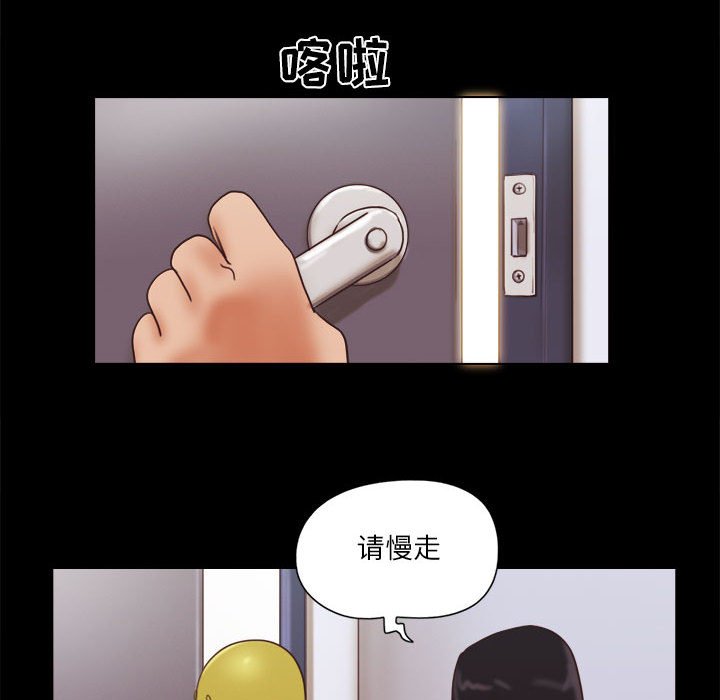 偶遇陷阱 第12章 第55页