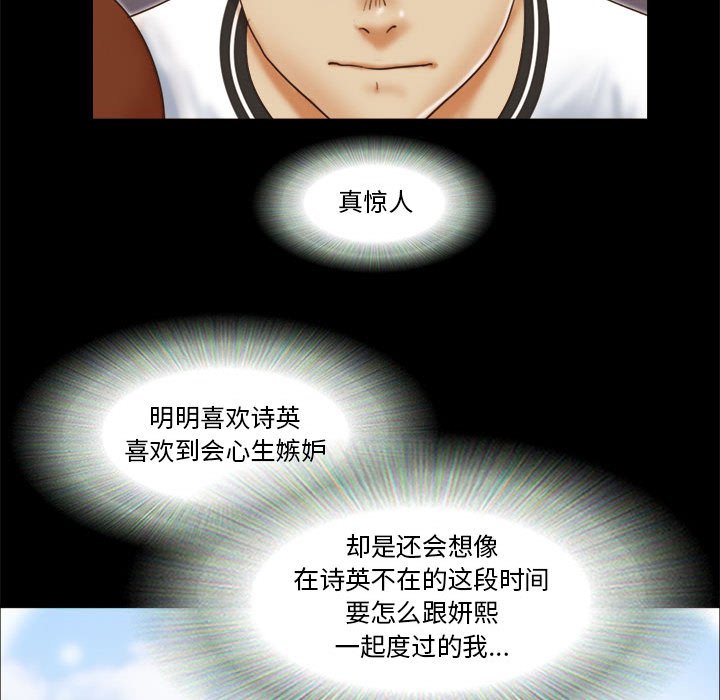 偶遇陷阱 第12章 第59页