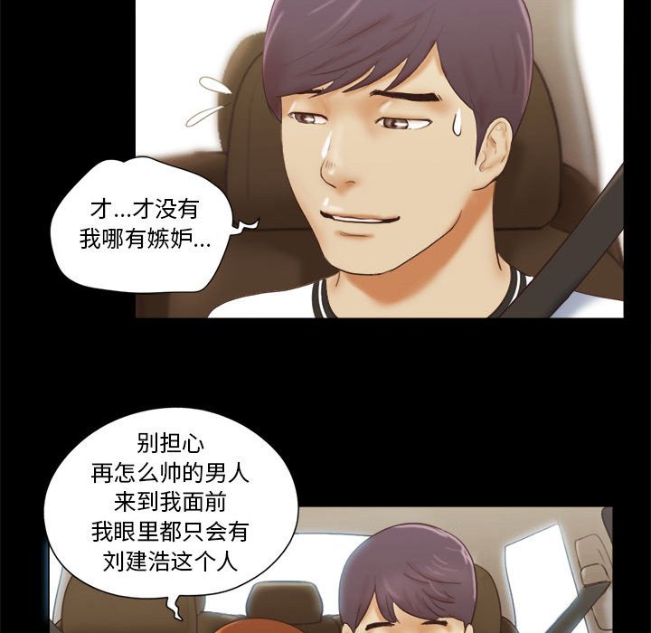 偶遇陷阱 第12章 第48页