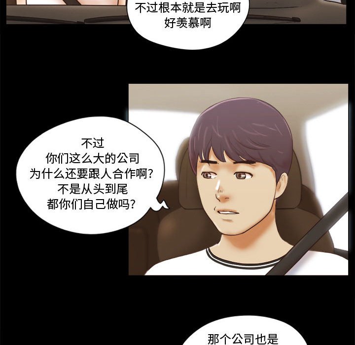 偶遇陷阱 第12章 第74页