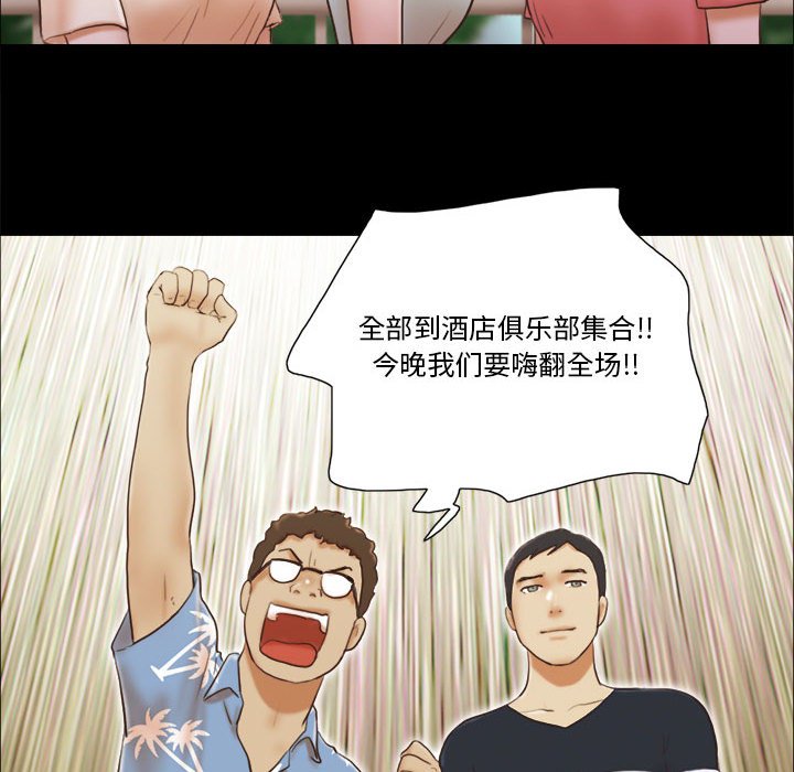 偶遇陷阱 第13章 第26页