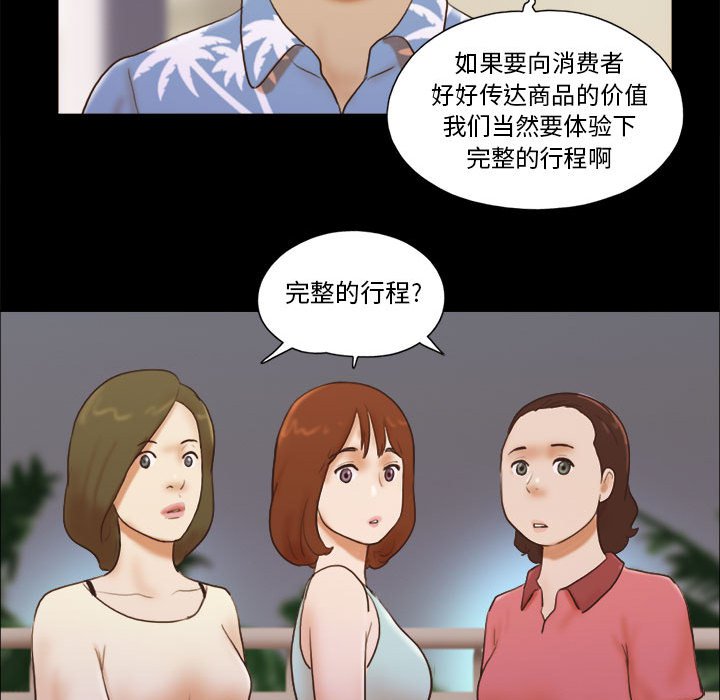 偶遇陷阱 第13章 第25页