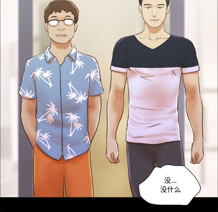 偶遇陷阱 第13章 第21页