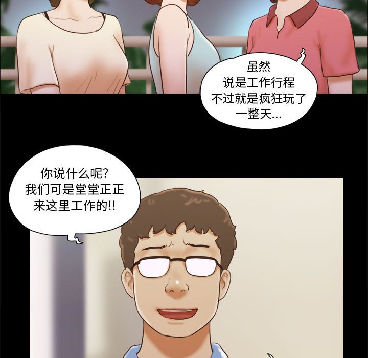 偶遇陷阱 第13章 第24页