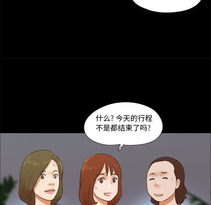 偶遇陷阱 第13章 第23页