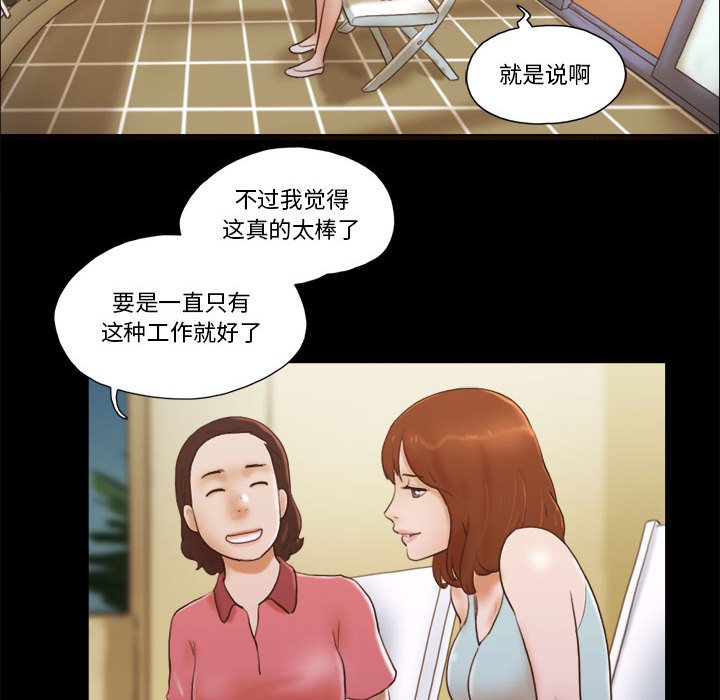 偶遇陷阱 第13章 第11页