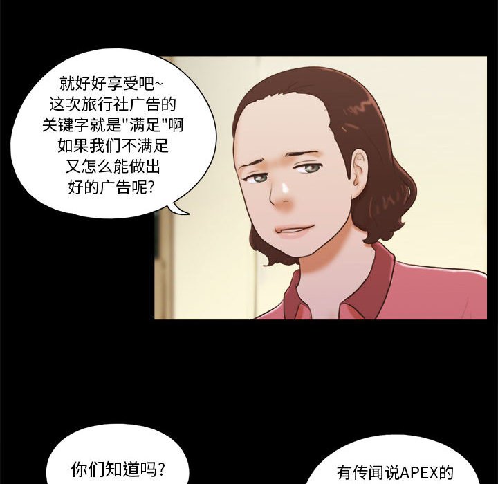 偶遇陷阱 第13章 第13页