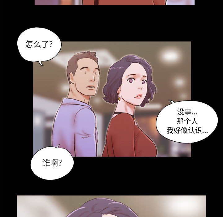 偶遇陷阱 第13章 第46页