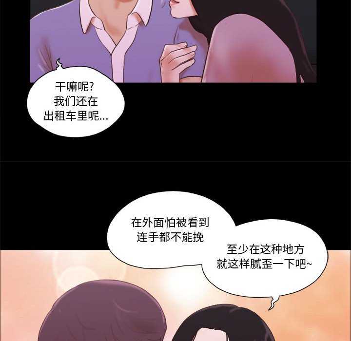 偶遇陷阱 第13章 第51页