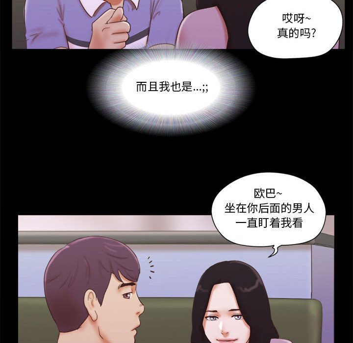 偶遇陷阱 第13章 第38页