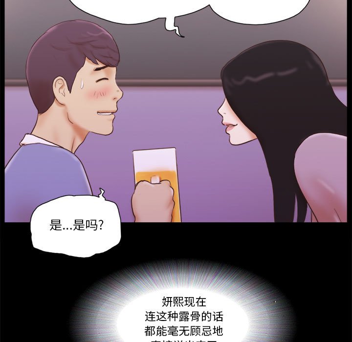 偶遇陷阱 第13章 第36页
