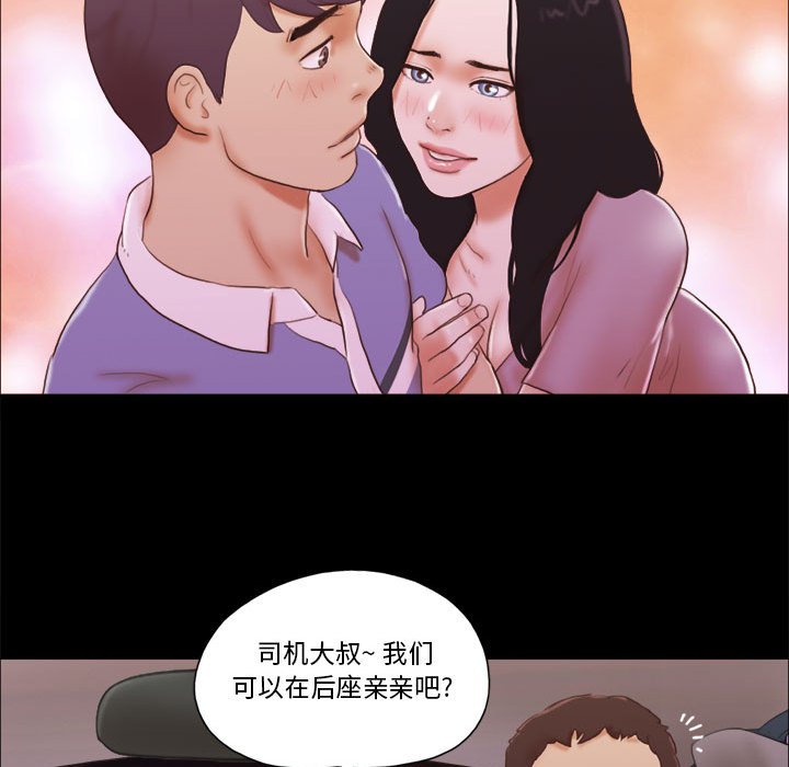 偶遇陷阱 第13章 第52页