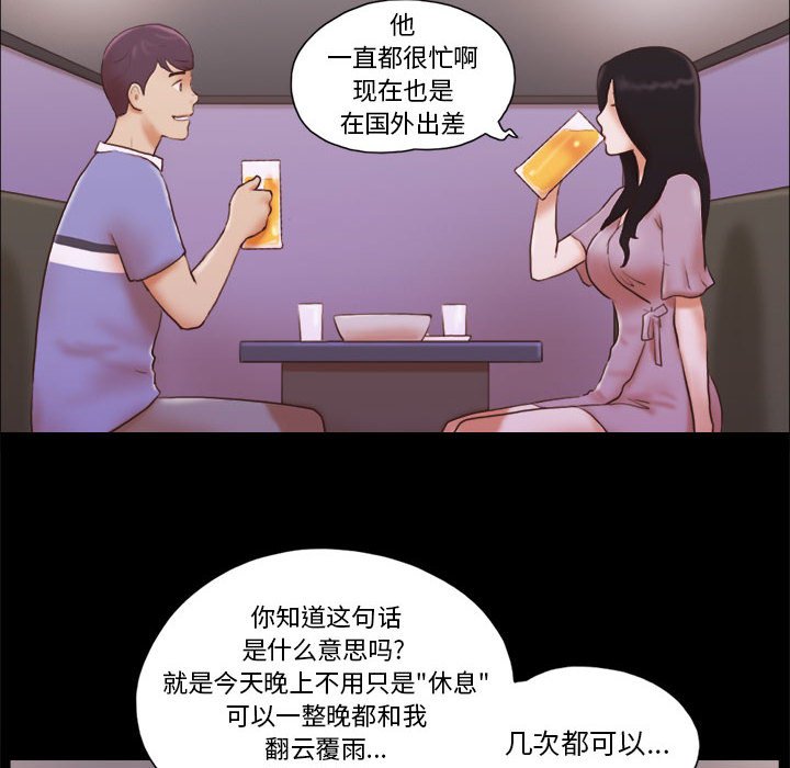 偶遇陷阱 第13章 第35页
