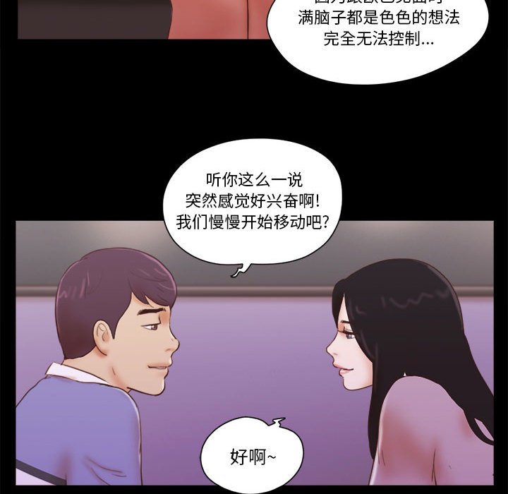 偶遇陷阱 第13章 第42页