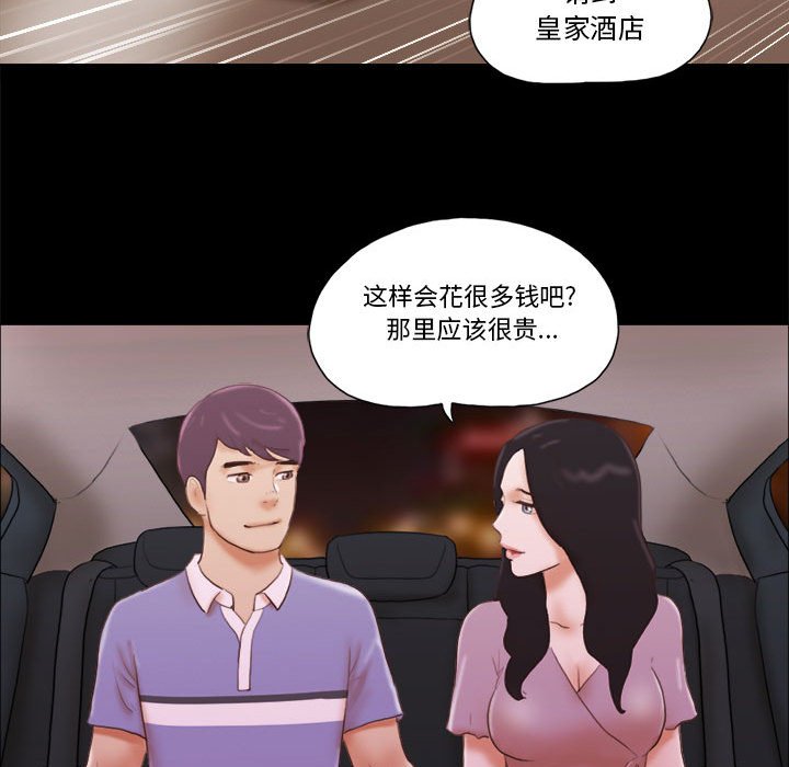 偶遇陷阱 第13章 第49页