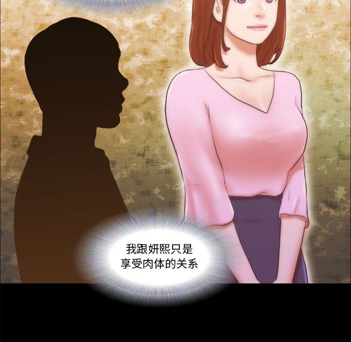 偶遇陷阱 第13章 第34页