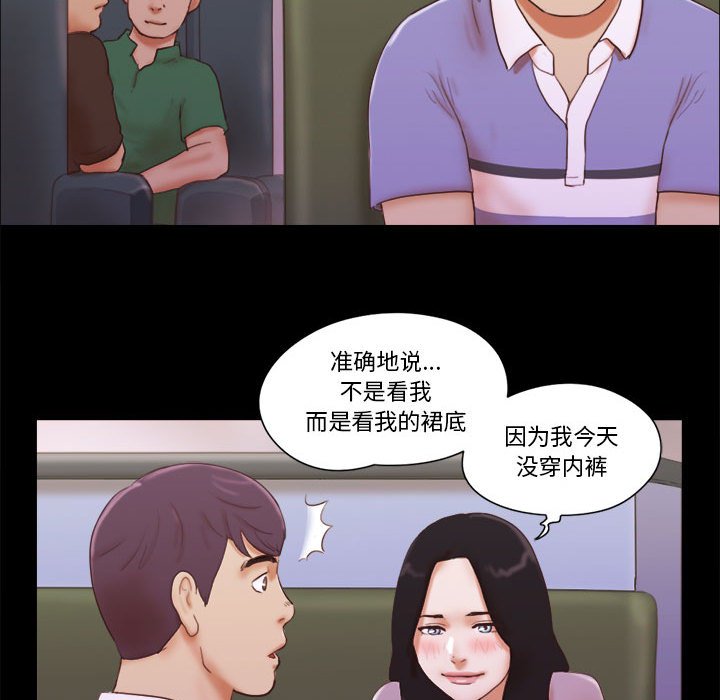 偶遇陷阱 第13章 第37页