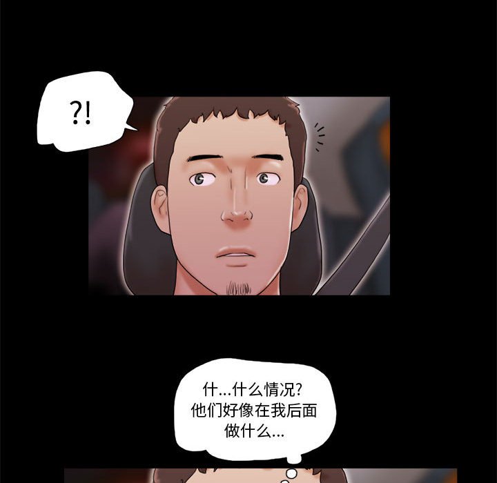 偶遇陷阱 第13章 第74页
